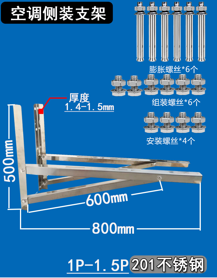加厚侧装空调支架不锈钢外机1p1.5p2p空调横装支架特殊托架通用型