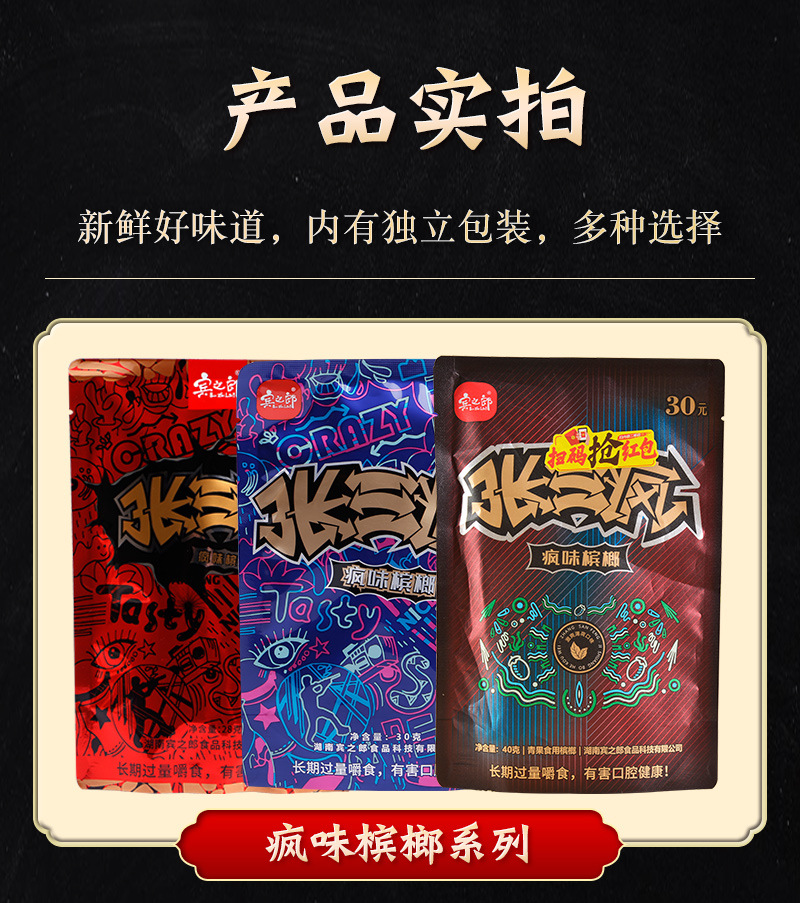 宾之郎张三疯槟榔15元20元25元30元爆珠益生菌槟榔老湘潭原装正品