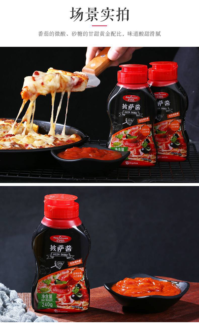 百钻披萨酱必胜客家用芝士做披萨用的材料烘焙配料意大利披萨酱料