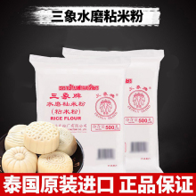 泰国三象牌水磨粘米粉籼米粉水磨家用冰皮月饼糍粑肠粉钵仔糕