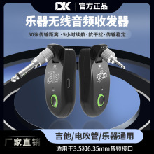 DK吉他无线音频传输和连接器 电吉他通用iw-20接收器厂家直销