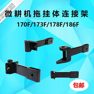微耕机配件170f/173f/178f/186 阻力棒连接架 飞机连接架-阿里巴巴