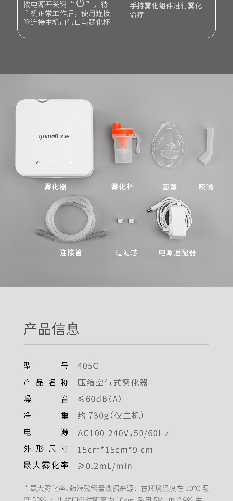 型号鱼跃雾化器405c品牌鱼跃规格台电源方式交流电产品上市时间.