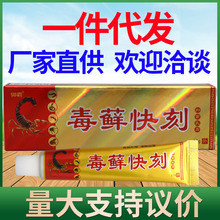 御霸毒藓快刻乳膏软膏 毒藓癣快刻草本软膏 支持一件代发皮肤外用