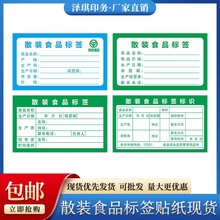 标签散装食品现货铜版纸不干胶贴纸绿色白色蓝色绿色食品保质期