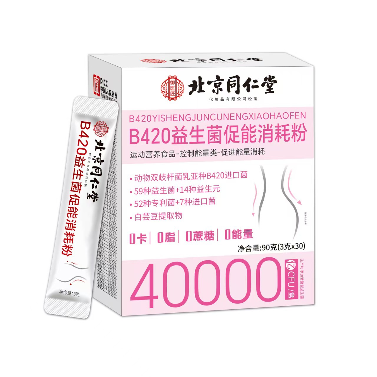 北京同仁堂B420益生菌促能消耗粉 0脂0卡0蔗糖进口菌种加速代谢