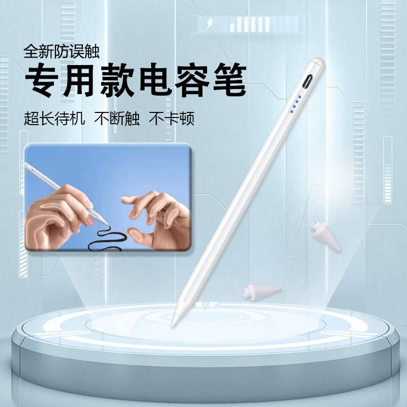 适用iPad平板电脑笔apple pencil主动式电容笔防误触绘画笔手写笔