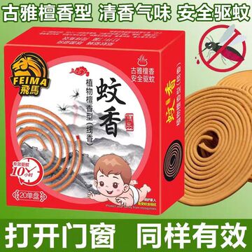 批发家用飞马新款蚊蝇香灭蚊王檀香型蚊香驱蚊盘香跑江湖地摊神器