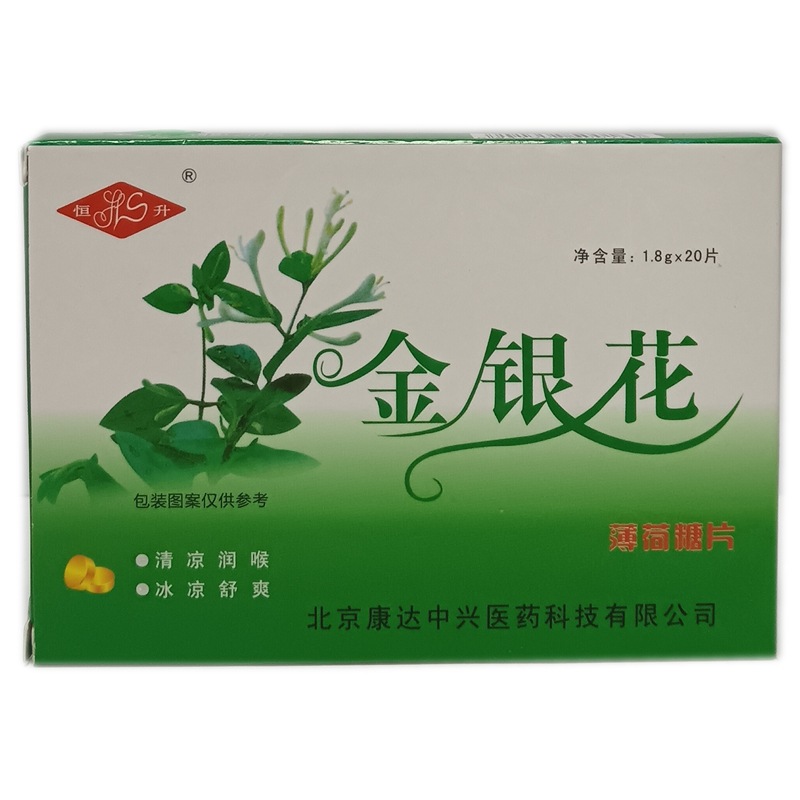 恒升 金银花薄荷糖片-阿里巴巴
