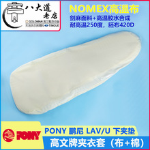 意大利PONY鹏尼 LAV-U47寸 湿夹机下垫夹衣套 夹机垫白色蓝色布套