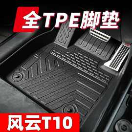 适用奇瑞风云T10全包围汽车脚垫风云t10六座全车环保防水防滑耐磨