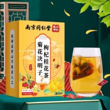 南京同仁堂六合乾坤菊花决明子枸杞桂花茶150G(30包X5G)