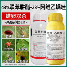 红蜘蛛专用药66%联肼乙螨唑套装红白蜘蛛茶黄螨杀虫剂柑橘果树