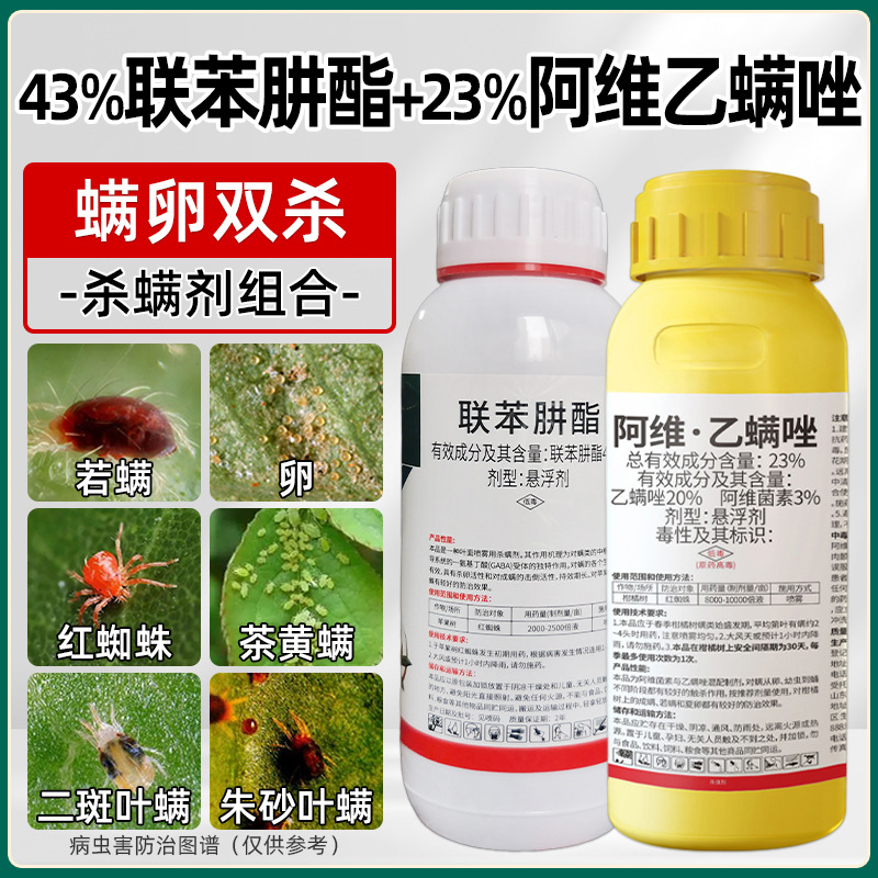 红蜘蛛专用药66%联肼乙螨唑套装红白蜘蛛茶黄螨杀虫剂柑橘果树