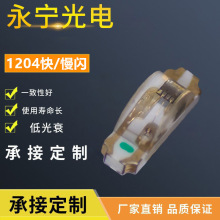 1204led灯珠高亮快闪慢闪1204快慢闪发光二极管1206LED贴片灯珠