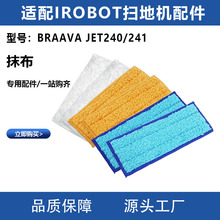适配irobot扫地机Braava jet240/241抹布蓝黄白色干湿擦拖布配件
