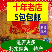 辣霸王祁东湖南特产110克辣条辣片面筋豆腐皮麻辣学生零食8090后