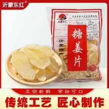 山东特产姜糖片400g即食糖姜片泡水红糖姜片零食蜜饯20斤一箱