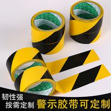 现货警示胶带黑黄pvc地板胶带斑马线安全警示地标贴装修划线胶带