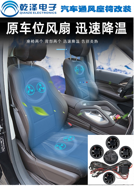 汽车吸风座椅通风改装系统制冷改通风座椅通风吸风