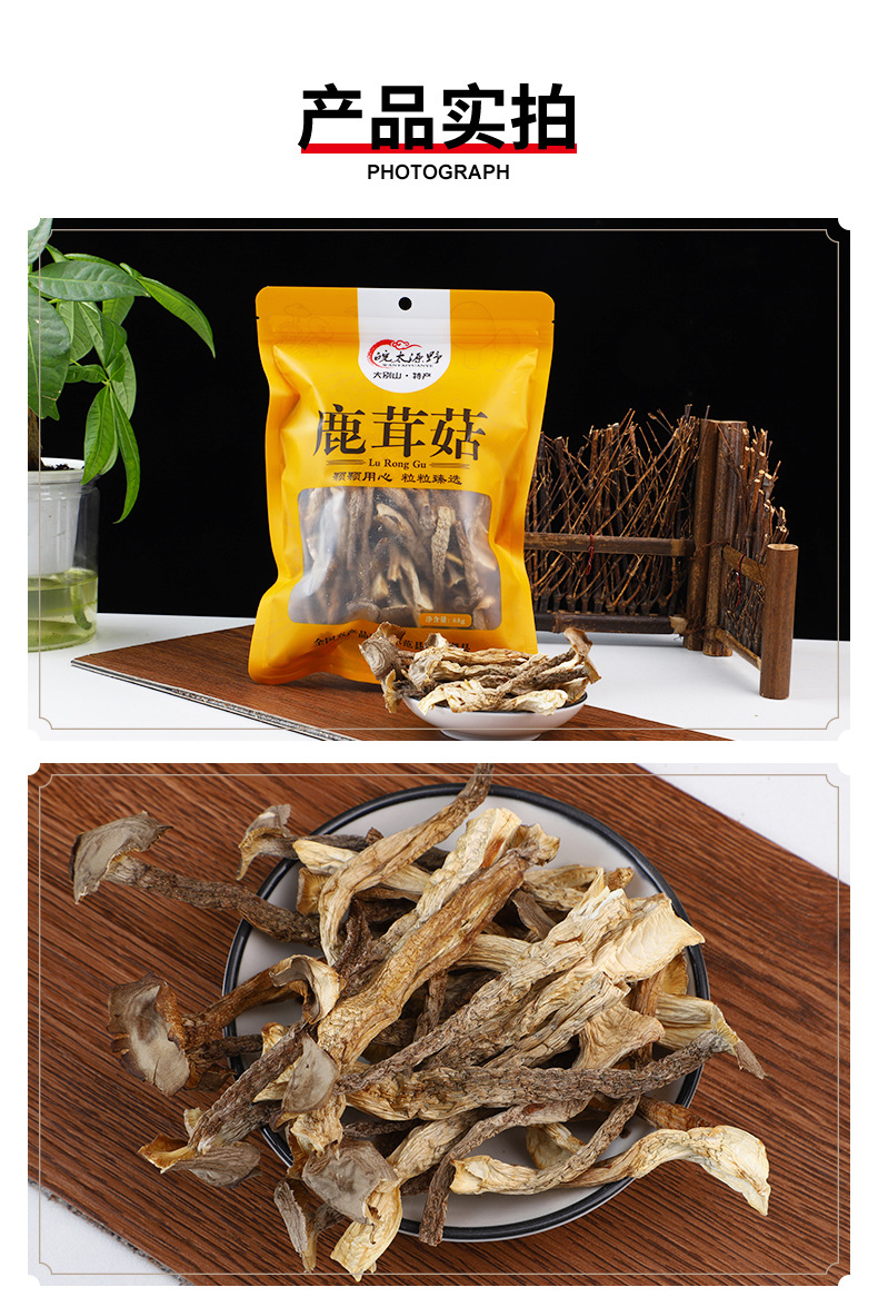 【一件代发】源野鹿茸菇68克干鹿茸菌菇干货批发云南特产年货新货