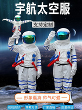 充气宇航服卡通人偶服装成人宇航员表演道具头套儿童太空服