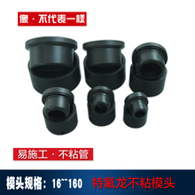 ppr水管热熔器烫头焊接器熔接摸头2025#75#90mm110号磨模t