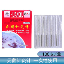 环球针灸针一次性使用无菌中医家用100支非银针批发平柄毫针脸部