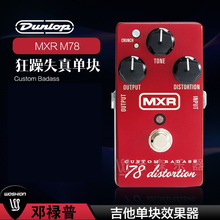 Dunlop邓禄普 MXR M78 CUSTOM BADASS电吉他 失真音色单块效果器