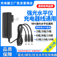 2线5线12线16线强光绿光蓝光红外线水平仪锂电池充电器圆头通用起