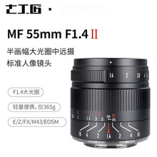 七工匠55mm f1.4II大光圈微单定焦人文镜头e卡口手动人像镜头xs10