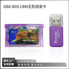 GBA 烧录卡兼容NDS GBM通用烧录卡Super  card  游戏卡复古游戏卡