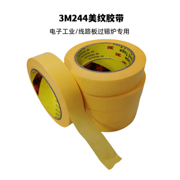 3m244美纹纸汽车喷漆高温遮蔽耐高温无残胶黄色美纹纸胶带-阿里巴巴