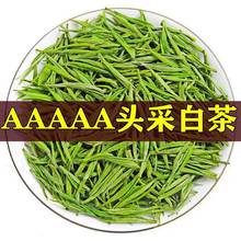 2023新茶明前头采珍惜白茶AAAAA特好茶叶绿茶高山小嫩芽250g500g