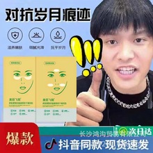 美丽飞翔多肽紧致抗皱速溶冻干填充贴精华组合修护补水保湿面膜