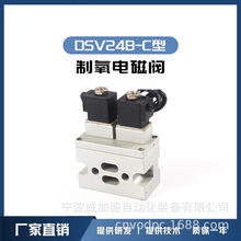 小型制氧机电磁阀DSV24B-C型换向气阀膜片工业臭氧设备用宁波厂家
