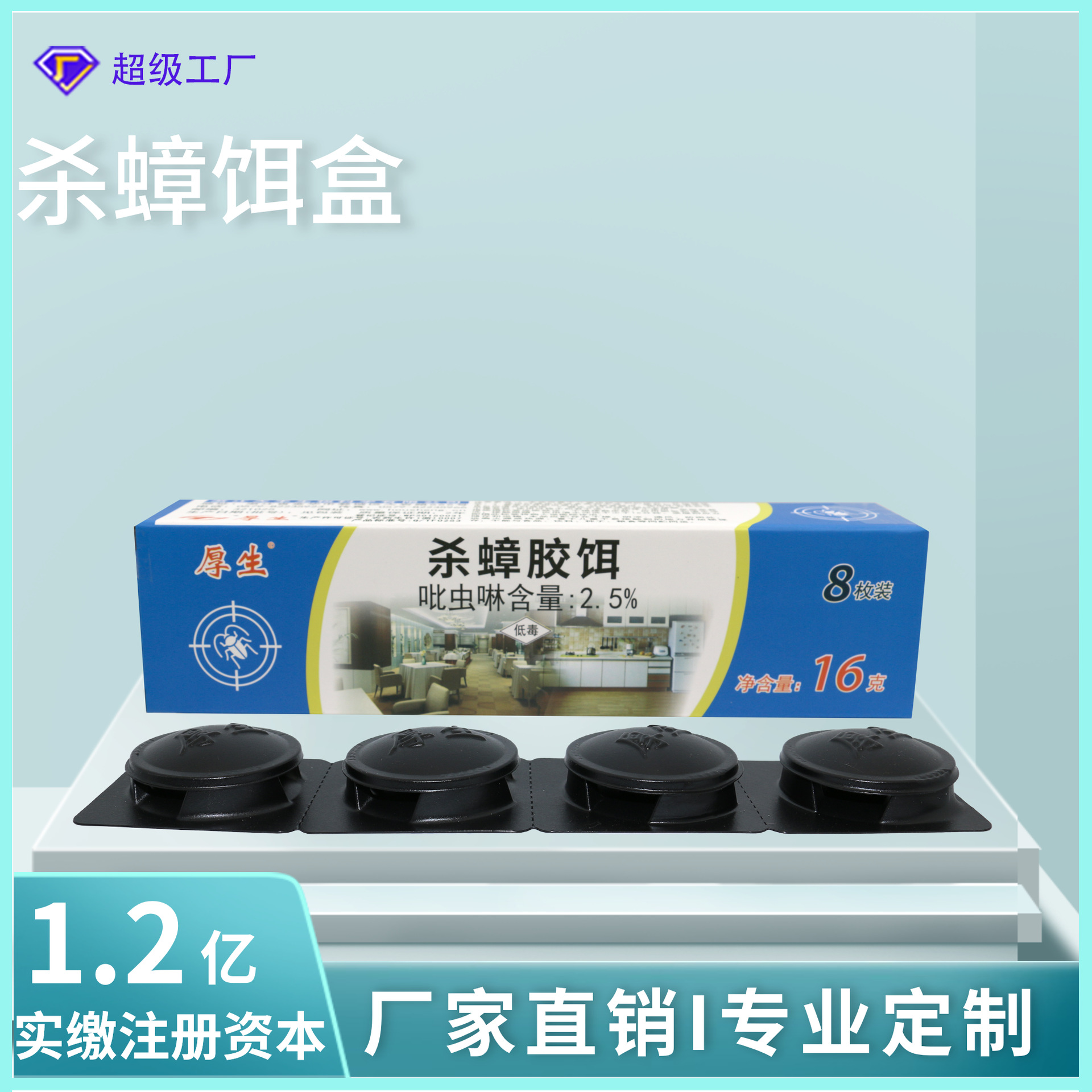 16克吡虫啉蟑螂饵盒厚生蟑螂药蟑螂屋蟑螂捕捉器批发非无毒胶饵