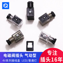 4V210气动阀24V电磁接线阀插头mpm电磁铁线圈带LED指示灯DC/AC220