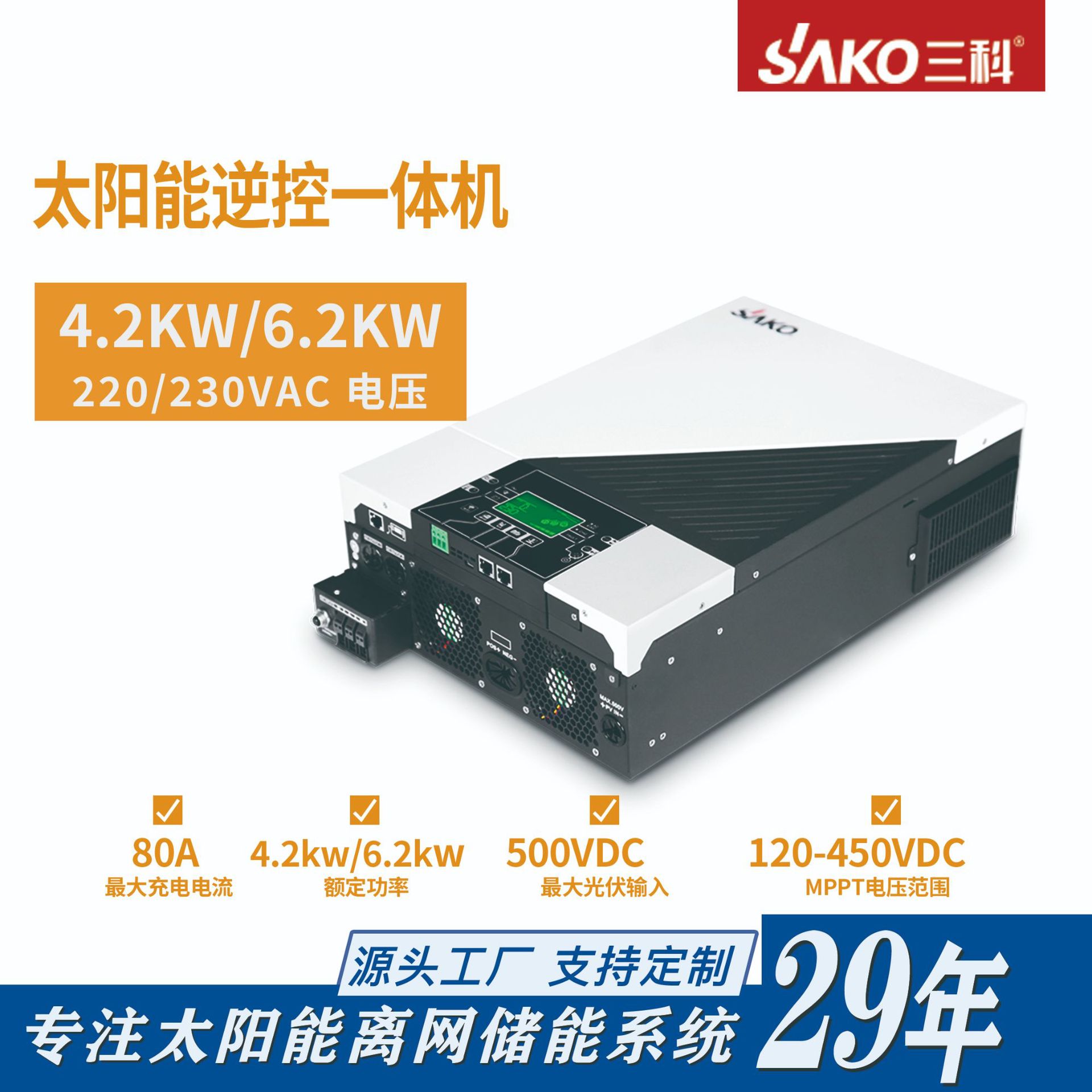 Sako Sanke Inverter High Frequency off-Grid Built-in MPPT Integrated Machine Sine Wave Photovoltaic Solar Inverter