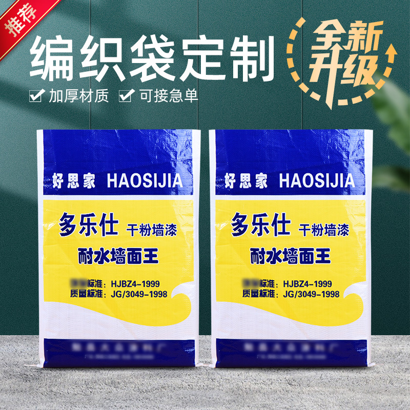 厂家彩印腻子粉砂浆水泥乳胶漆袋阀口立体自封口包装袋编织袋