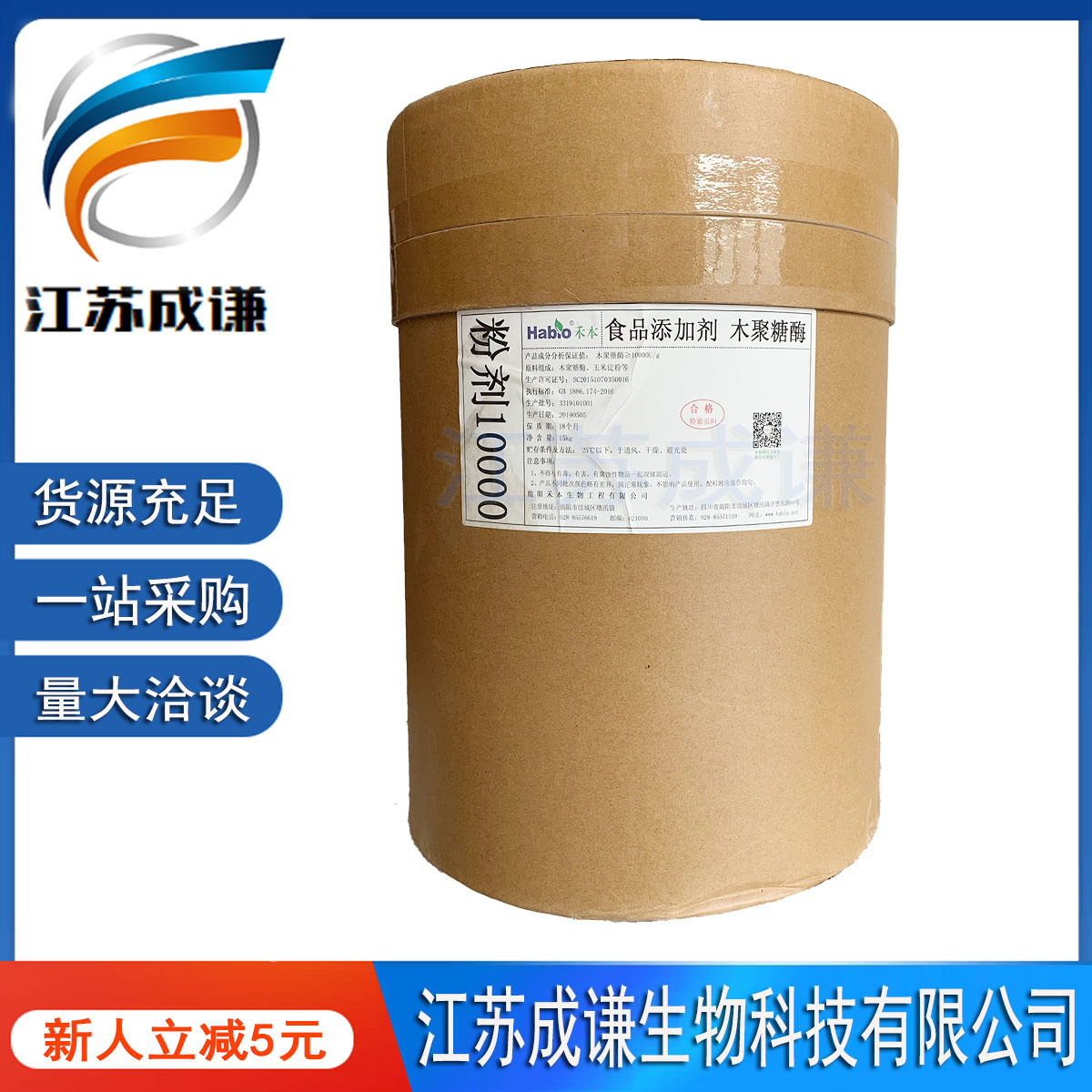 供应木聚糖酶食品级酶制剂木聚糖酶批发