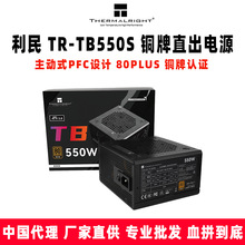 Thermalright利民 TR-TB550S 铜牌直出电源 主动式PFC设计