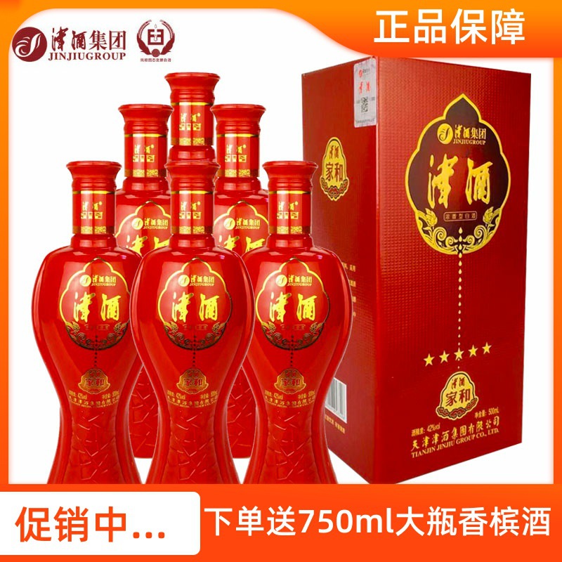 天津津酒集团42度浓香型白酒整箱特价促销6瓶酿造高粱酒纯粮食酒