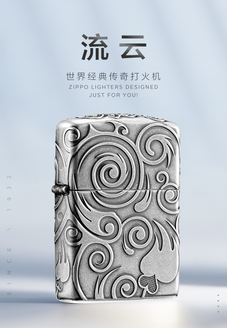 zippo 盔甲古银 环绕蚀刻 流云 200.19-0011