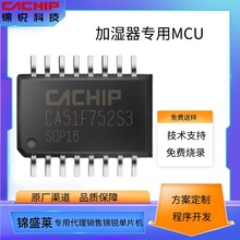 锦锐单片机CA51F752S3 SOP16 加湿器专用原装锦锐MCU