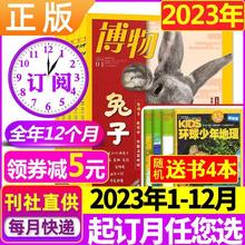 【2023全年订阅】博物杂志2022年1-12月2023自然探索植物昆虫科普