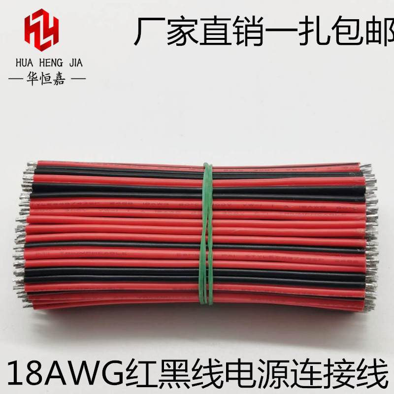 18AWG红黑双并线0.75平方LED电源线平行线镀锡纯铜焊接2P正负极线