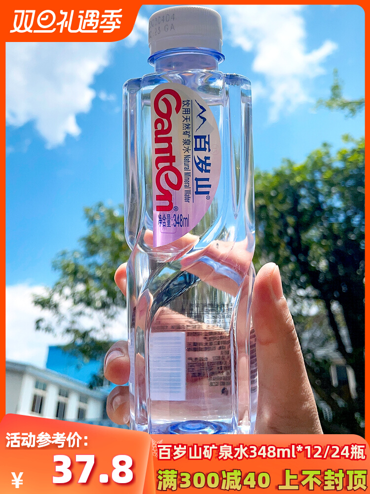 百岁山矿泉水348ml*12瓶偏硅酸散装小瓶健康饮用水箱会议非纯净水