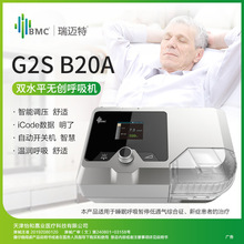 瑞迈特呼吸机G2S系列双水平全自动家用睡眠机肺病打鼾打呼噜睡眠