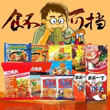 全球进口十大泡面养养/可口等网红方便面组合日本泰国拉拌面10包